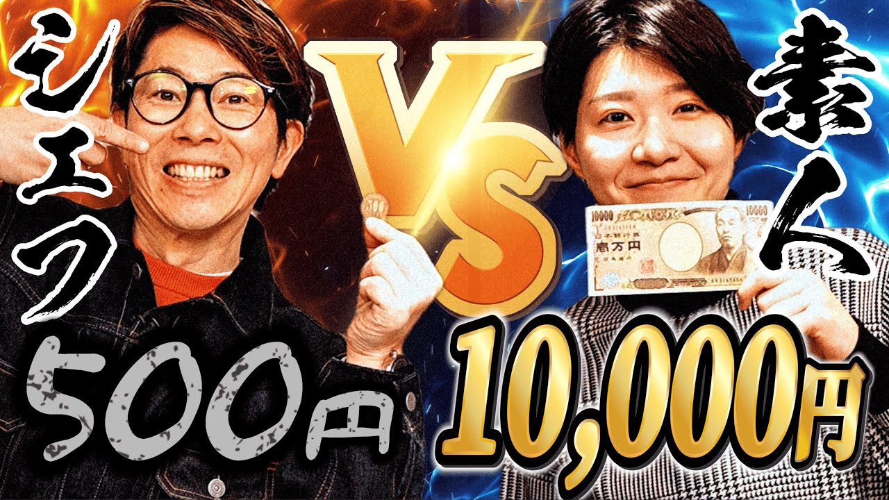 川越シェフに500円、素人に10,000円渡したらどちらが美味しいパスタを作るのか？
