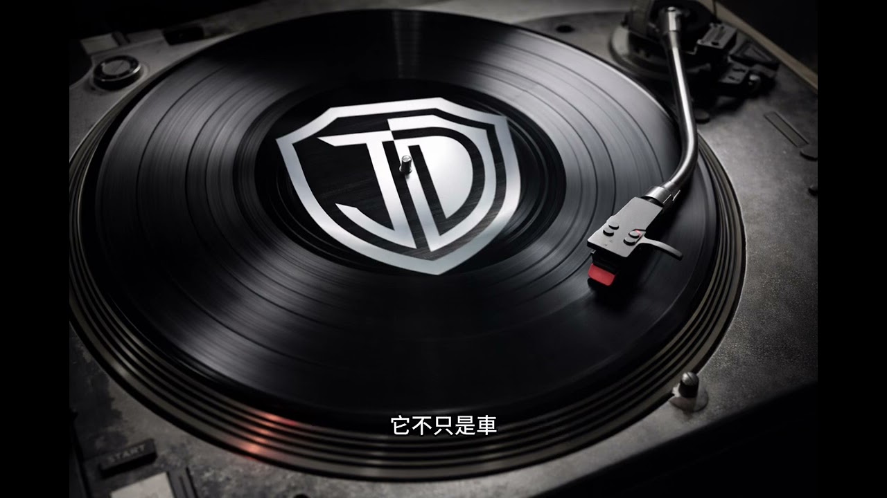 作品不只是一台車