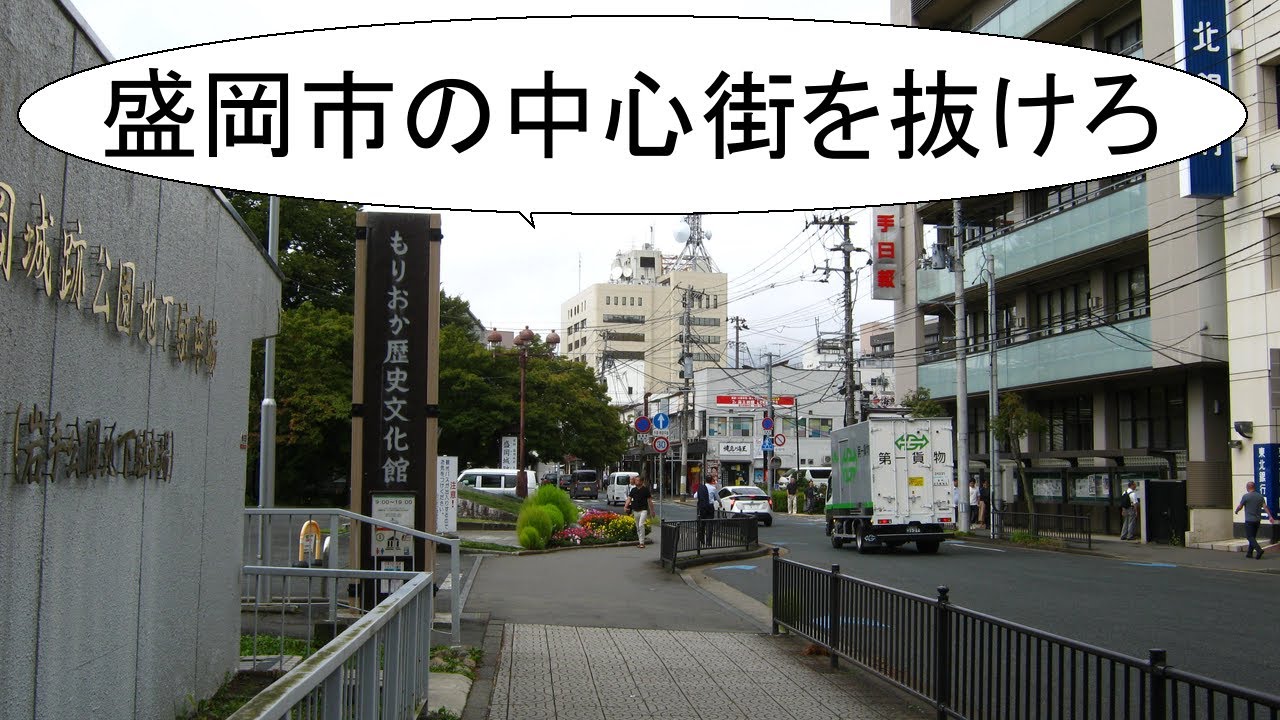 今日もサイクリング　108、109日目（〜岩手県岩手郡雫石町）