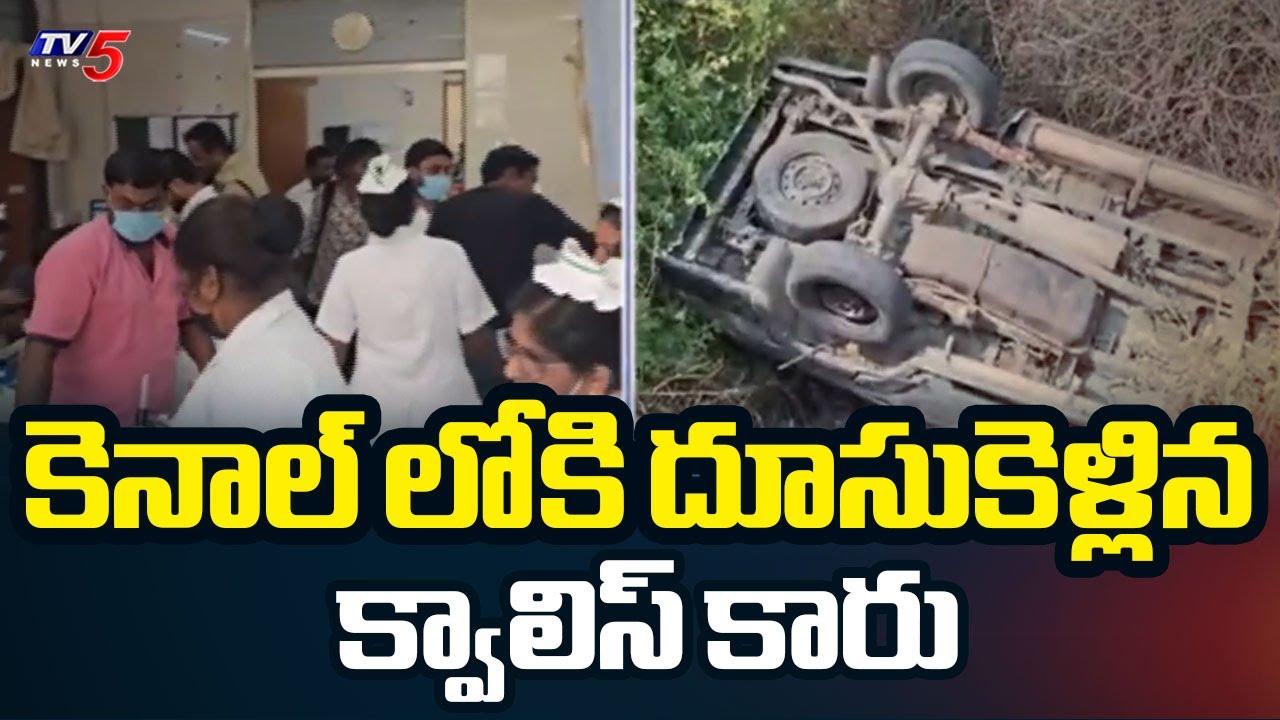 ఘోర కారు ప్రమాదం..!   Massive Car Accident At Kondagattu | Car Overturns Into Canal | jagtial | TV5