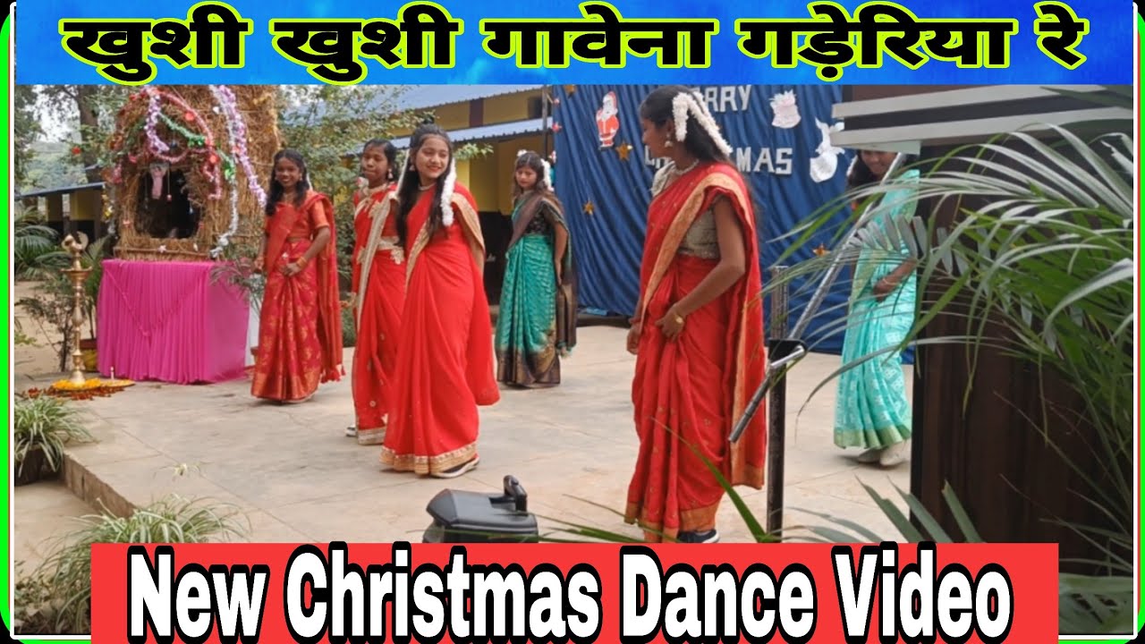 खुशी खुशी गावेना गड़ेरिया रे क्रिसमस डांस वीडियो // Khushi Khushi Gawena Gaderiya Re dance video 
