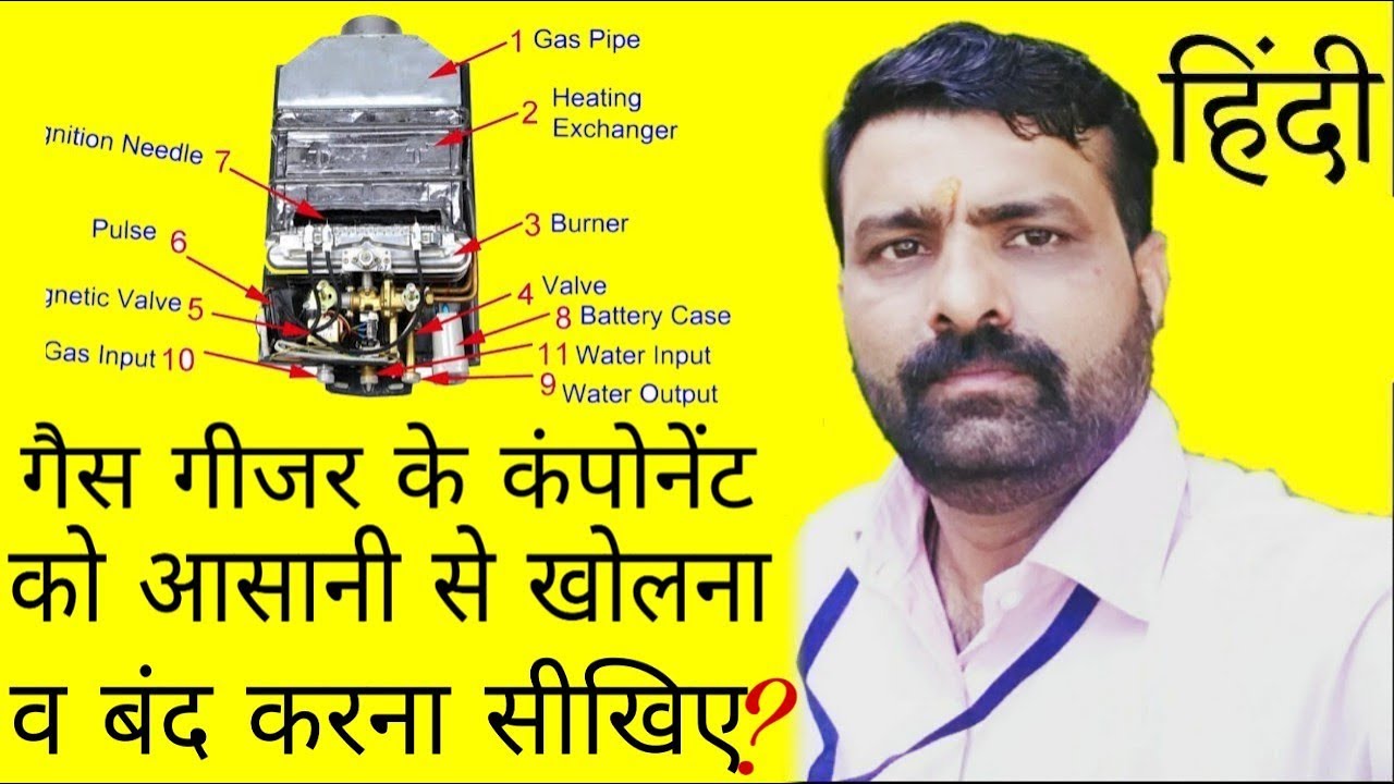 Easily open and close the components of a gas geyser In Hindi