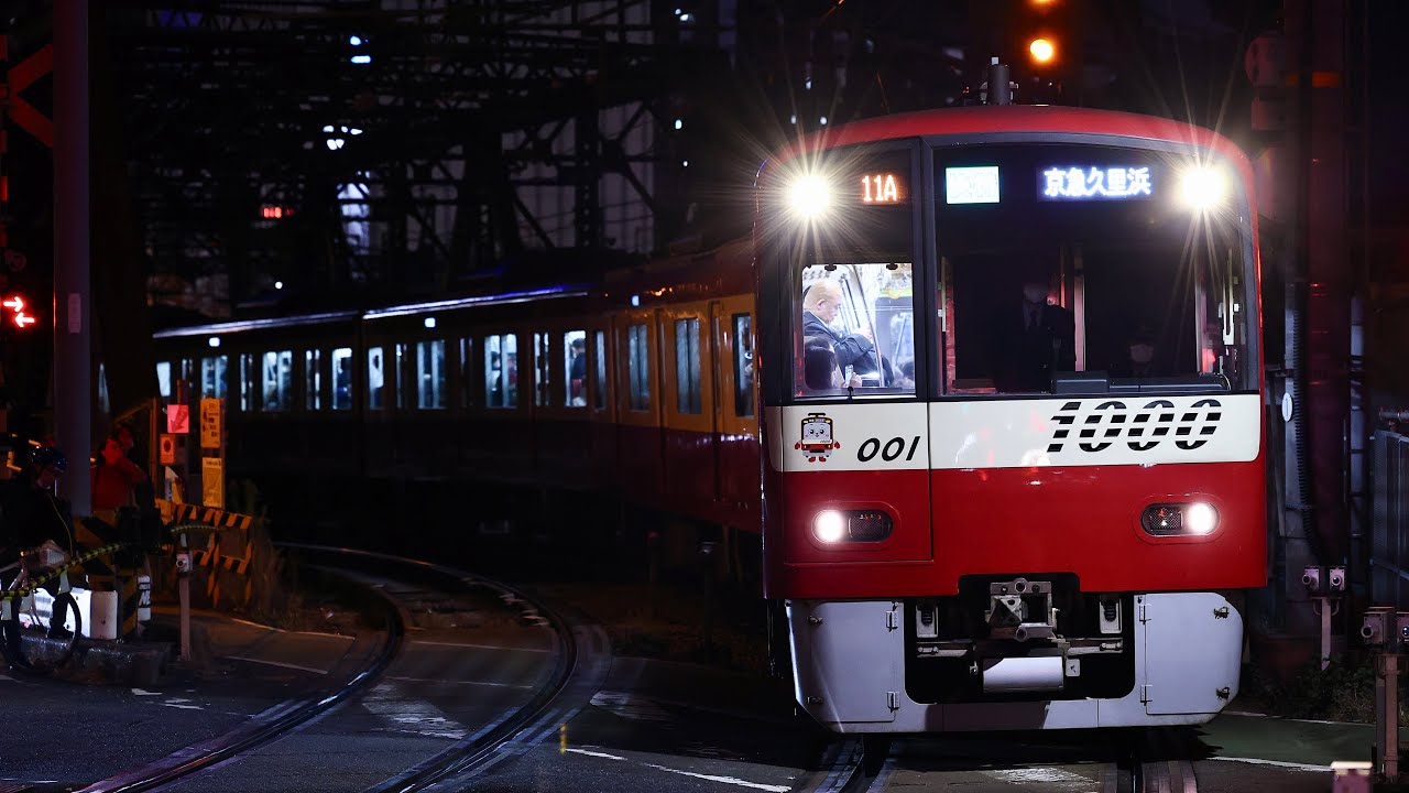 京急1001- 快特 京急久里浜行