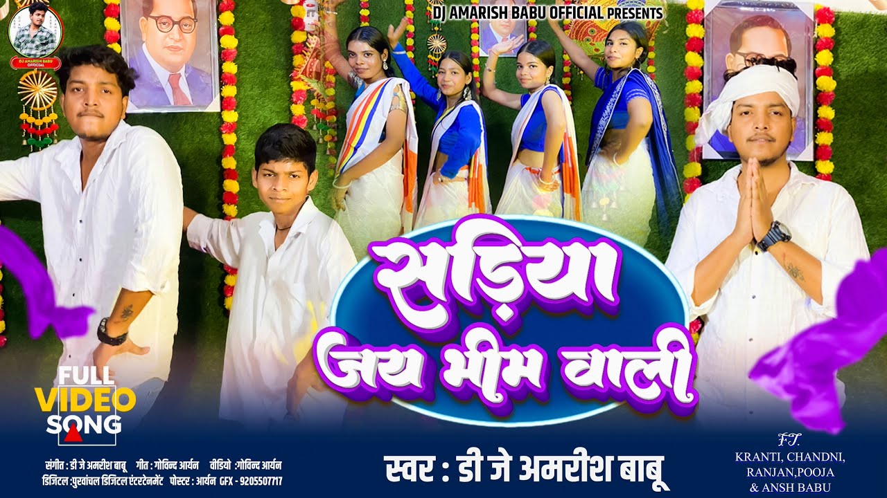 Sadiya Jai Bhim Wali -Dj Amarish Babu -, Govind Aryan - सड़िया जय भीम वाली  - #MissionGeet #BhimGeet
