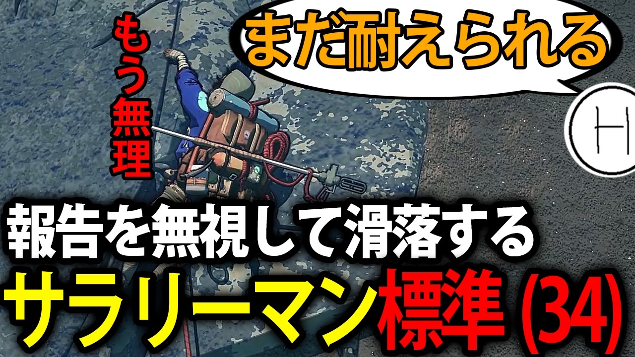 【標準】#3 社員からの報告を無視して滑落するサラリーマン【CAIRN】