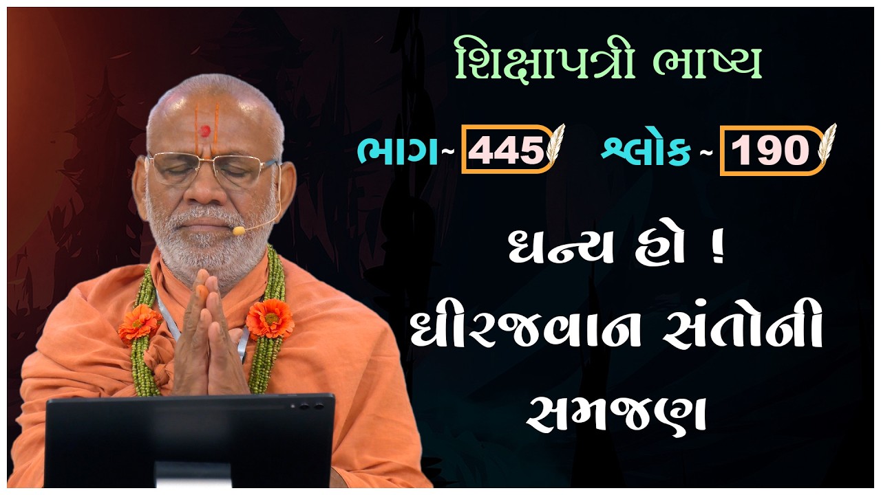 Shikshapatri Bhashya Katha - 445 | 02 Mar 2026 | Gyanjivandasji Swami - Kundaldham