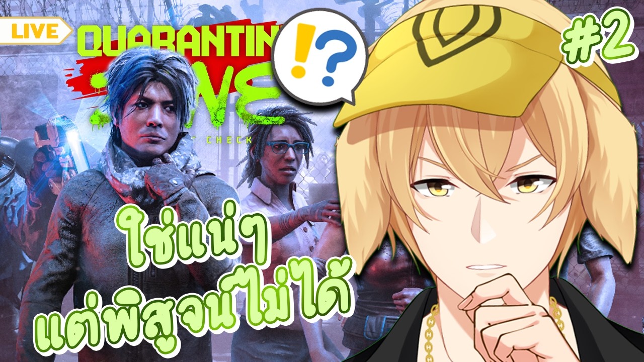 【🔴Quarantine Zone: The Last Check】พี่ว่าต้องใช่ๆโคตรมั่นใจชัวๆ แต่ก็พิสูจน์ไม่ได้ 2 l MonJi l