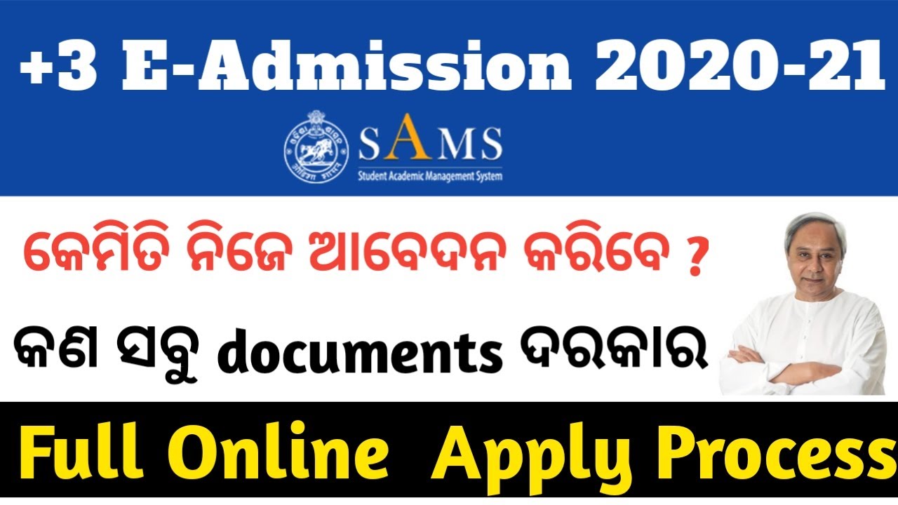 How To Apply Online +3 E-admission 2020 -21.Online Form Fill Up Process.Sams Odisha .Plus 3 Apply