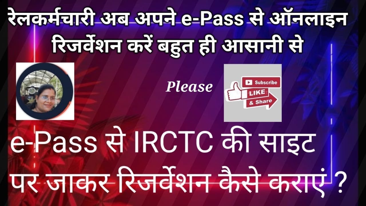 E-pas reservation | E pass se online ticket kaise book kare