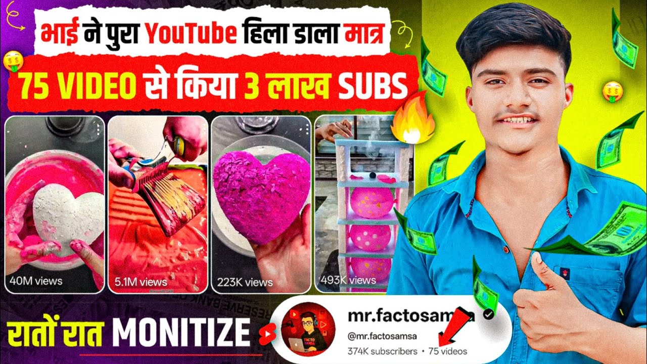 भाई ने पुरा YouTube हिला डाला मात्र 75 VIDEO से किया 3 लाख SUBS 💹 | Best youtube channel Ideas 2025