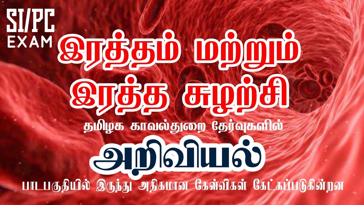 Police Exam SI and Pc Blood and Blood Circulation Important Topic | Ra-Futures