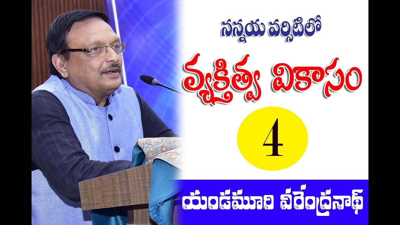 యండమూరి వీరేంద్రనాథ్ - వ్యక్తిత్వ వికాసం 04