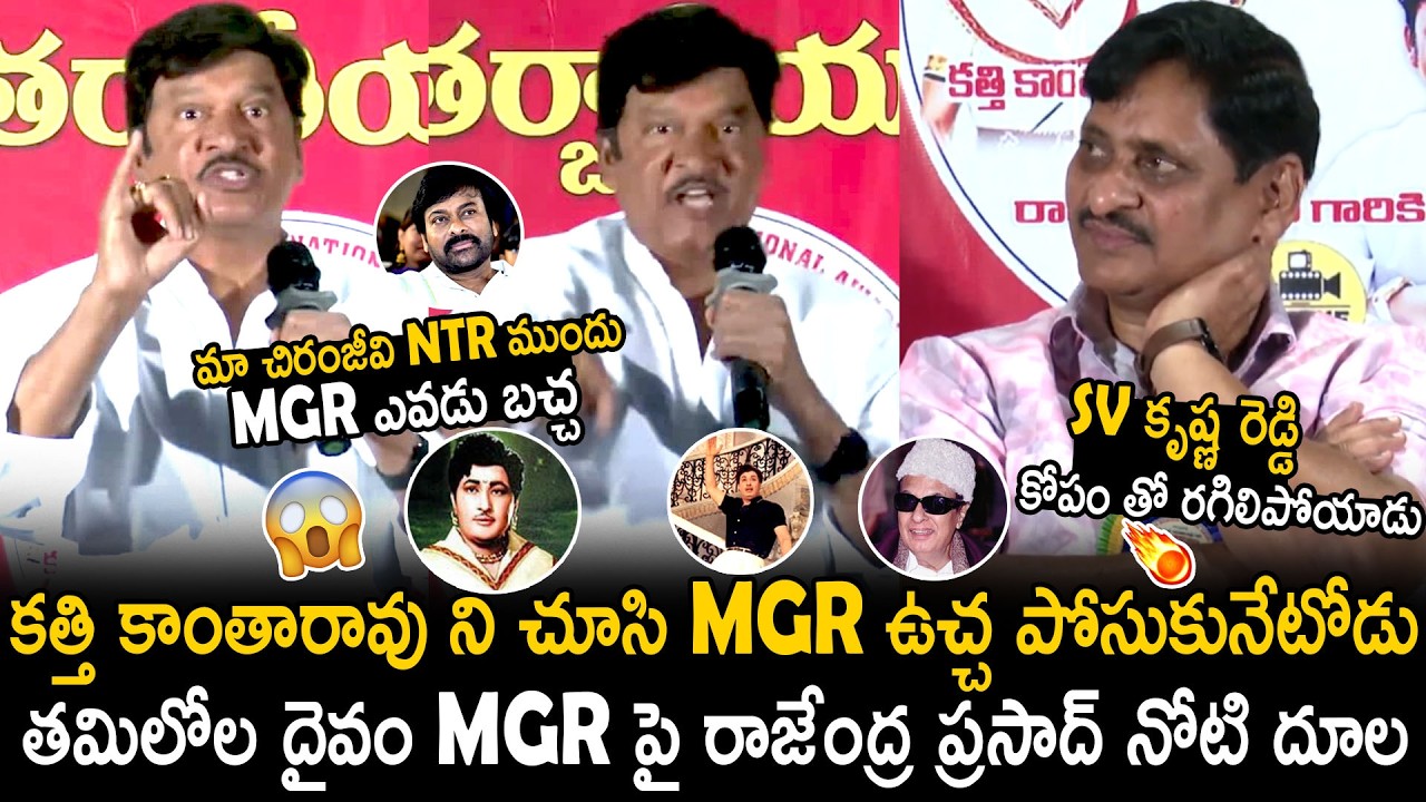 Rajendra Prasad Sensational Comments On MGR At Kathi Kantha Rao National Awards | Bhairava Media