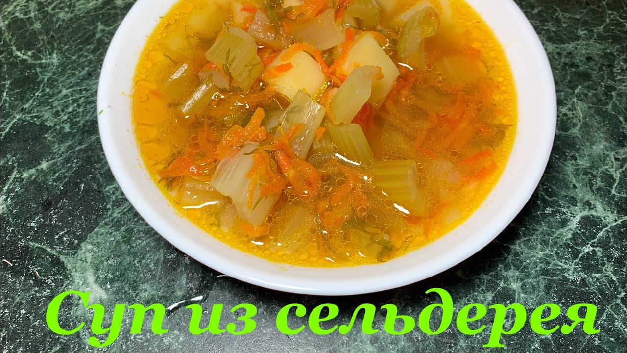 Полезный и вкусный суп из сельдерея