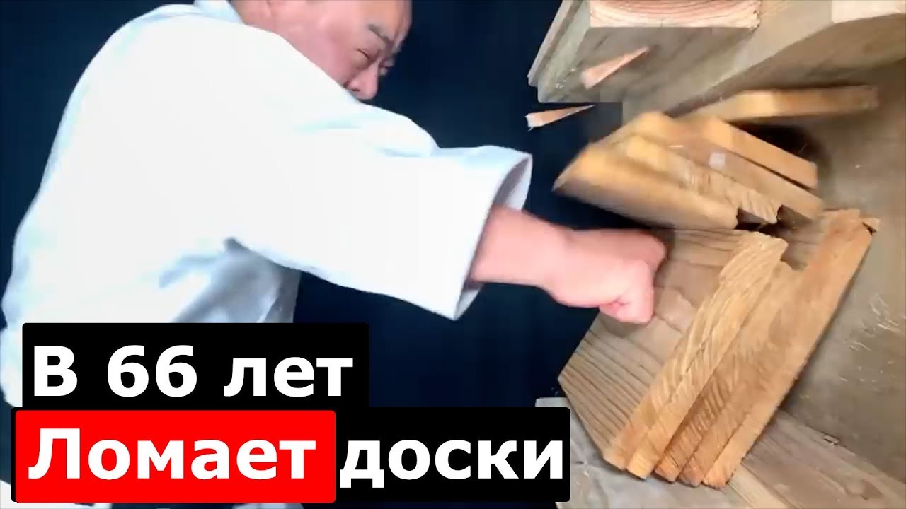 В 66 лет ЛОМАЕТ ДОСКИ. Проблемы со здоровьем при набивке кулаков? НАБИВКА кулака