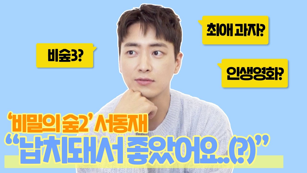 이준혁이 직접 그린 '비밀의 숲' 명장면은?🎨 내적 친밀감 상승하는 이준혁 TMI 토크 #좋거나나쁜동재