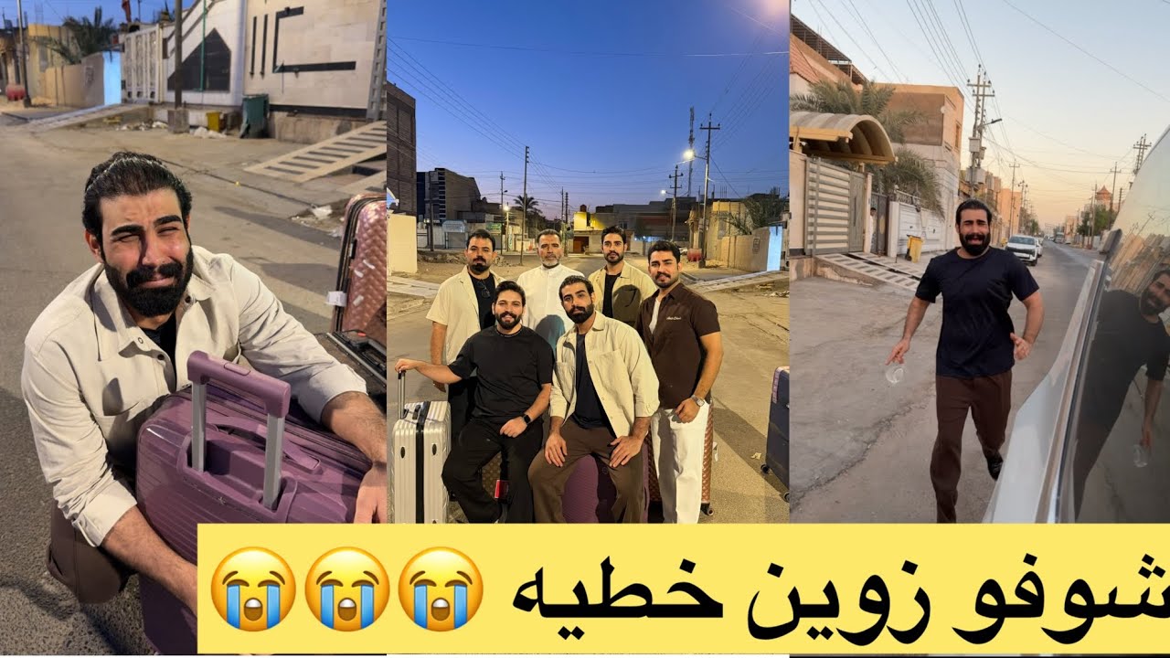 سفرة عائليه لبيت رشك بس للاسف زوين خربها 😭🥹