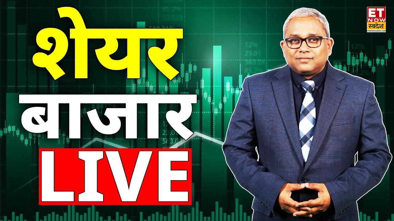 Stock Market Updates Live | Share Market LIVE | Business & Finance | 17th February | ET Now Swadesh