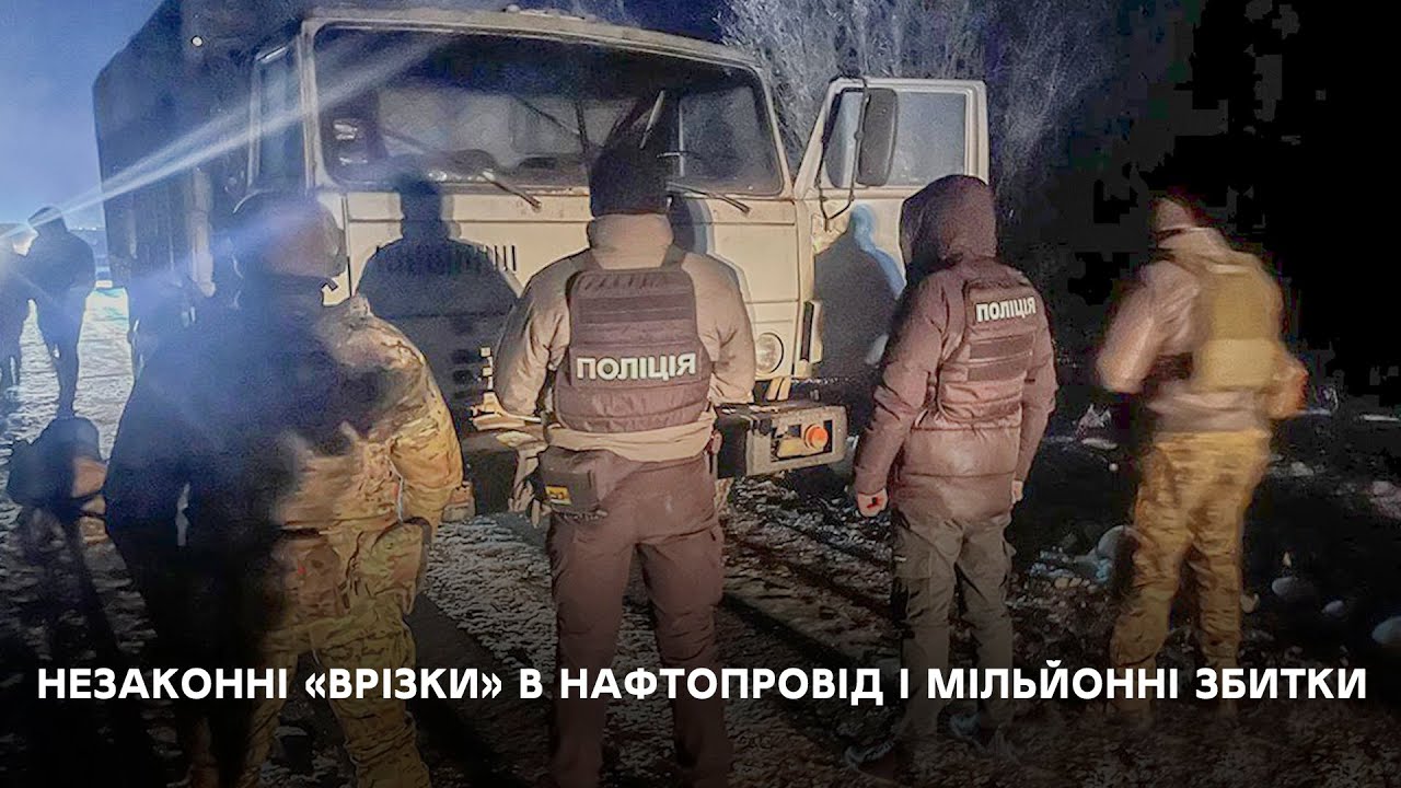 На Сумщині поліція ліквідувала злочинну групу, яка організувала схему збуту викраденої нафти