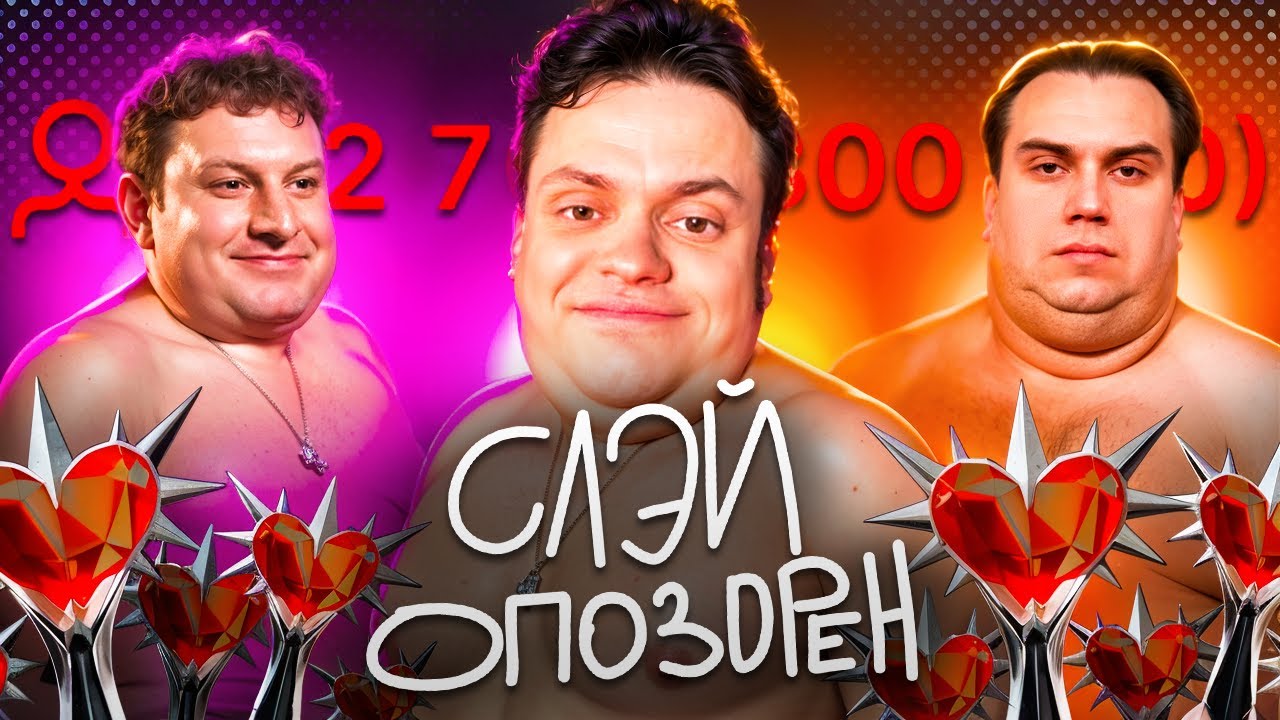 СЛЭЙ ОПОЗОРИЛСЯ НА 700.000 ОНЛАЙНА (ПЛЯЖНЫЙ ЭПИЗОД)