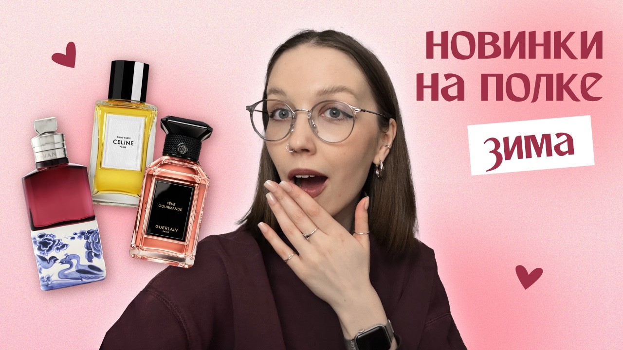 ОЧЕНЬ МНОГО флаконов зимы
