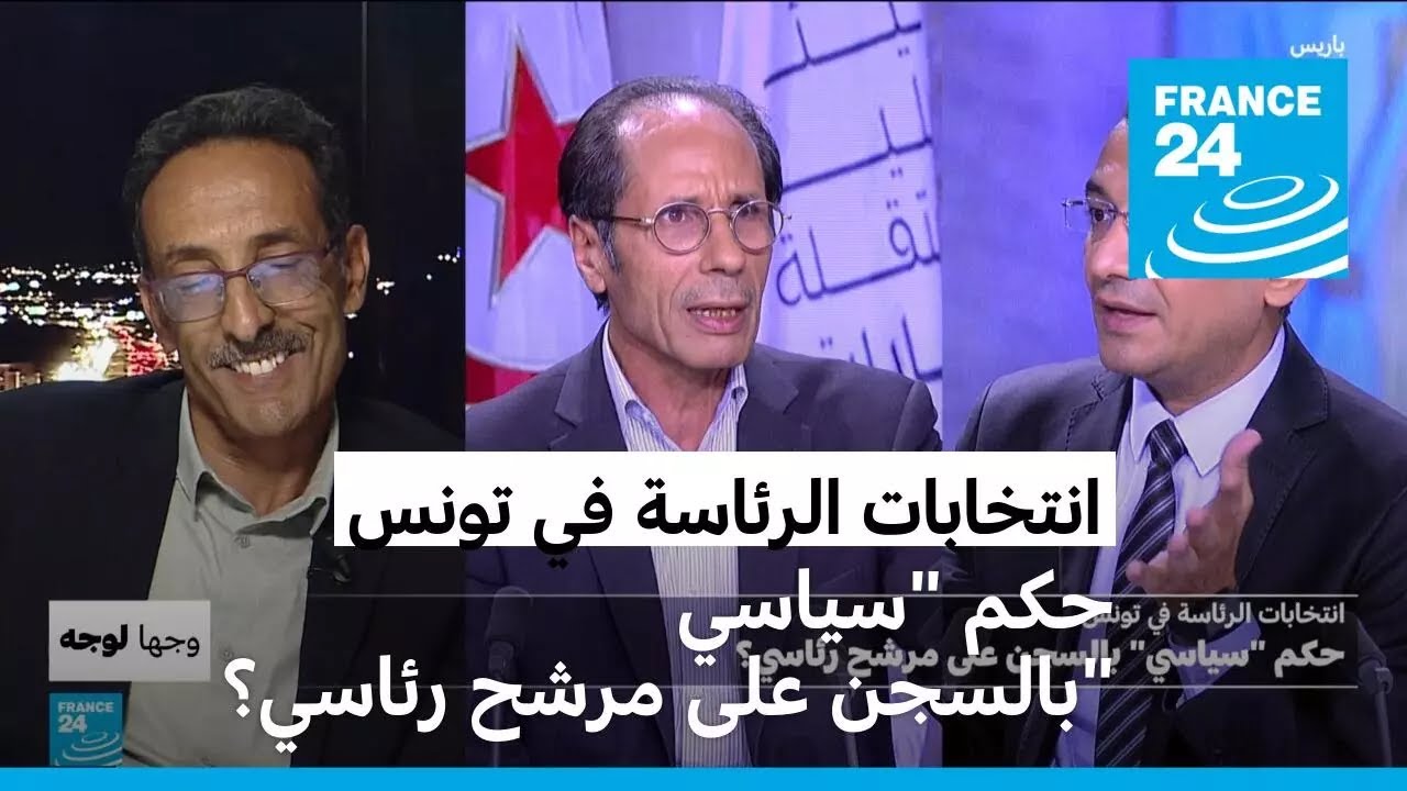 انتخابات الرئاسة في تونس: حكم 
