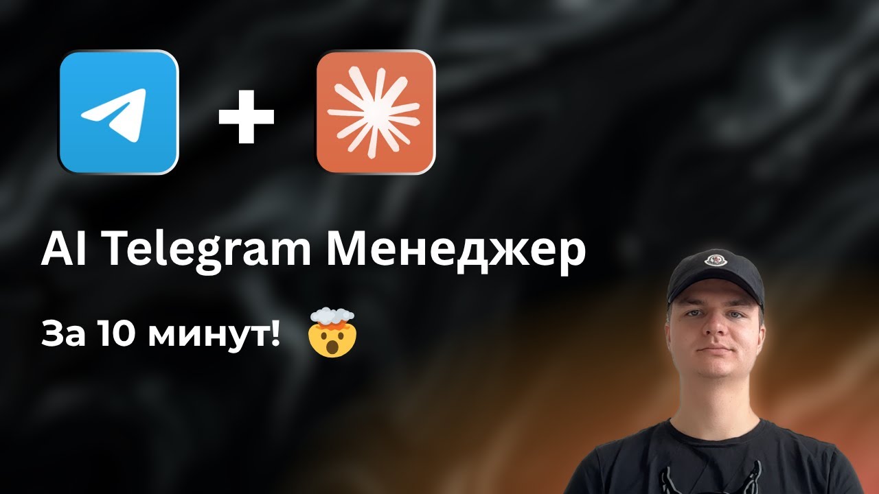 Claude стал моим личным AI Telegram менеджером | MCP для Телеграм!