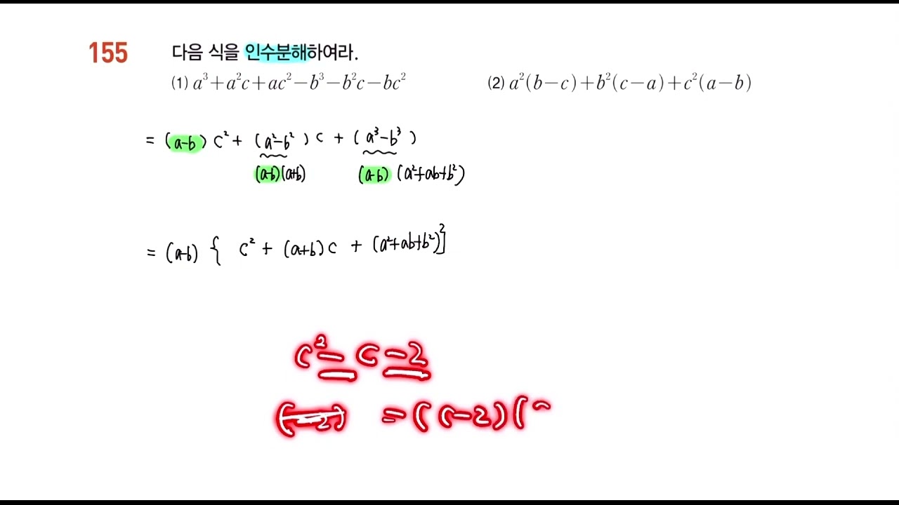 풍산자 공통수학1_ 대표문제 153번│3.인수분해