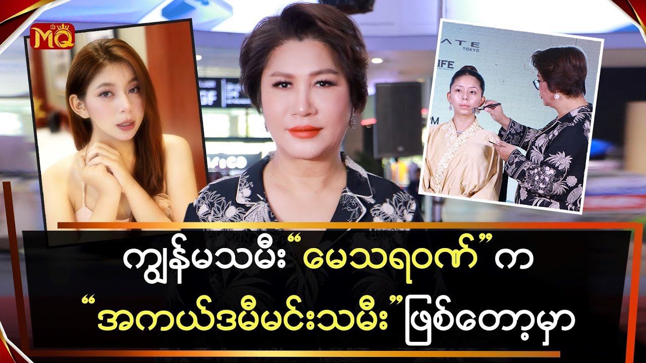 ကျွန်မသမီး 