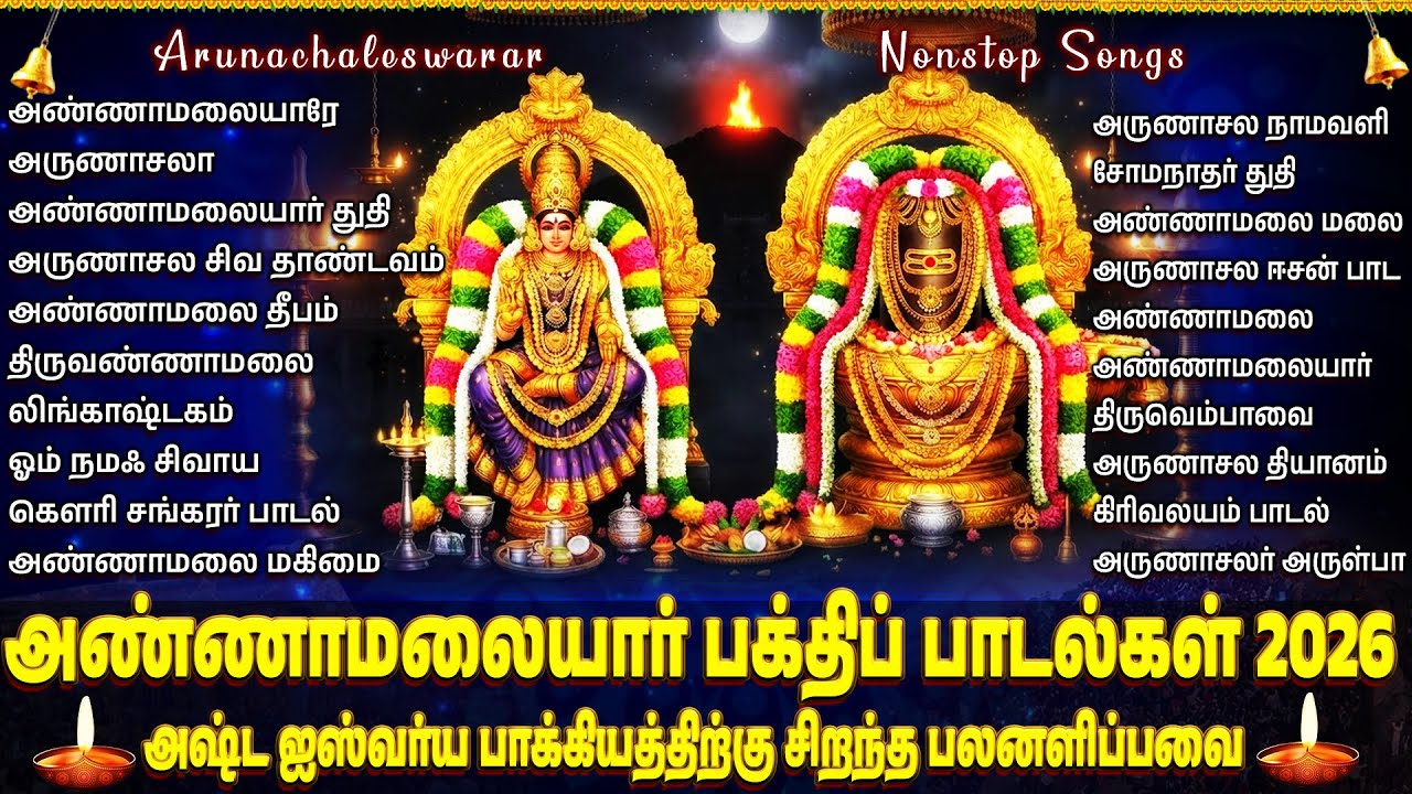 Arunachala Shiva Special Bhakti Songs | Om Arunachaleswaraya Namah 🙏| Powerful Sivan Bakthi Padalgal