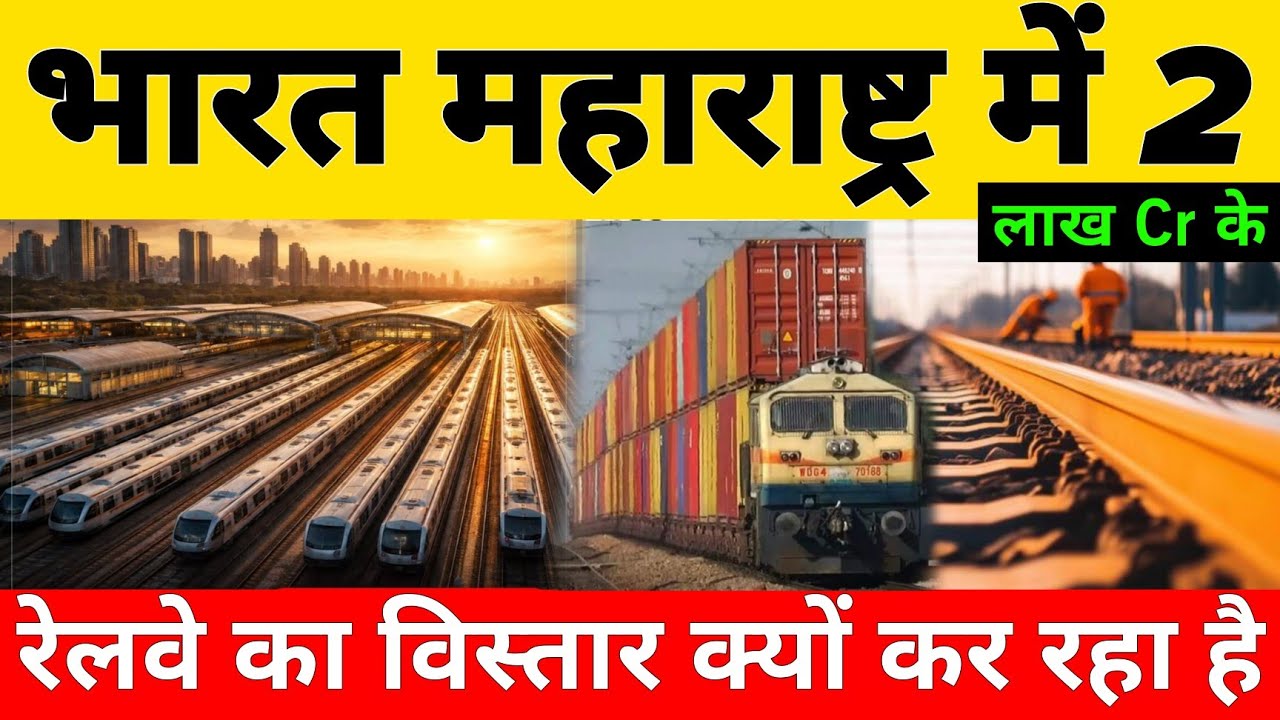 Why is India spending ₹2 lakh crore on railway expansion in Maharashtra 