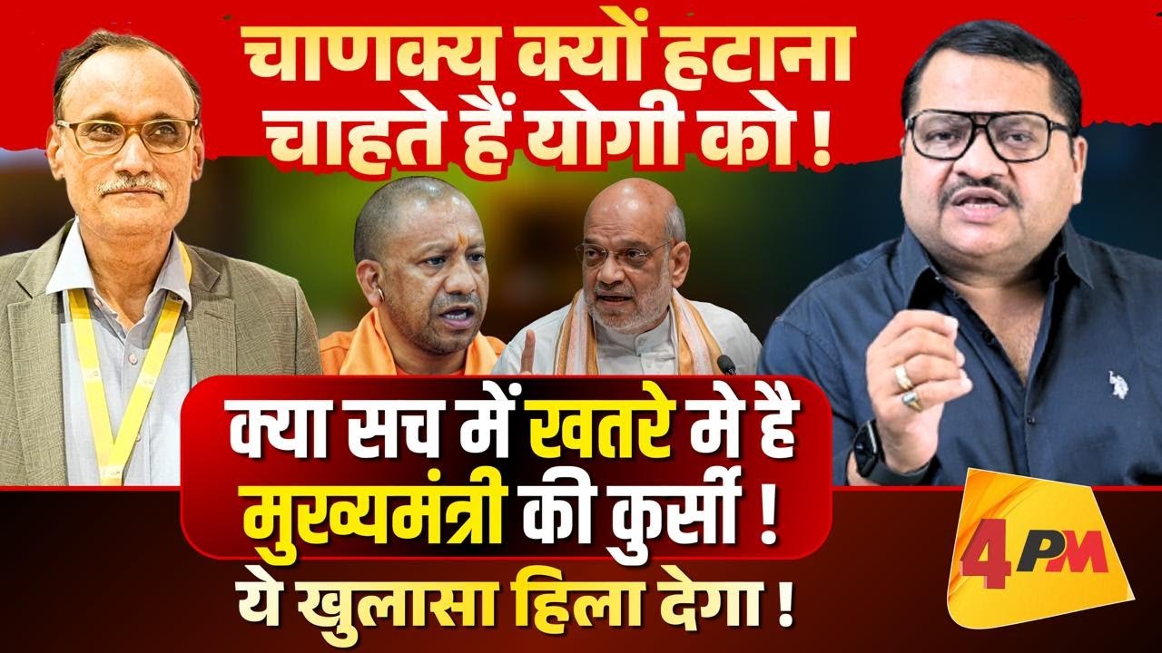 योगी की ऐसी घेराबंदी,दिल्ली दरबार के खतरनाक मंसूबे ॥ Modi ॥ Yogi