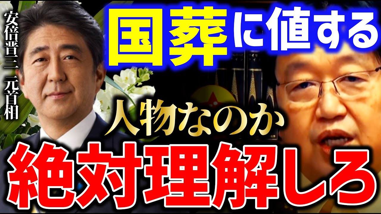 【岡田斗司夫】安倍元総理は国葬にする程の功績を持つ人物だったのか？【岡田斗司夫 切り抜き サイコパス 人生相談 安倍元総理 安倍晋三 国葬 集団的自衛権】