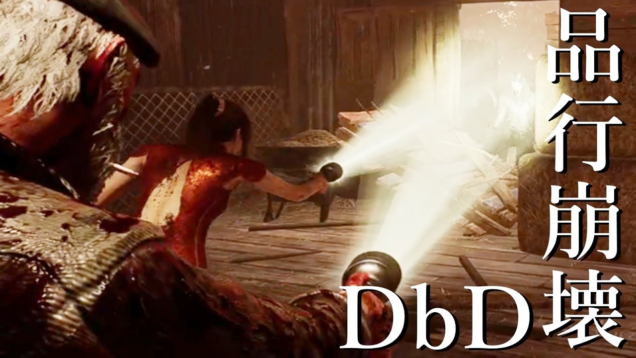 品行崩壊DbDが終わってる-Dead by Daylight【EXAM】