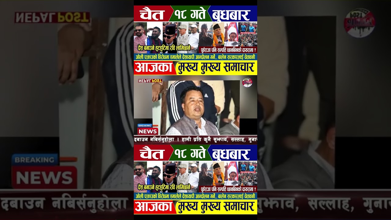 Mahesh Basnet&rsquo;s Bold Warning to Government: Nationwide Protest Begins!