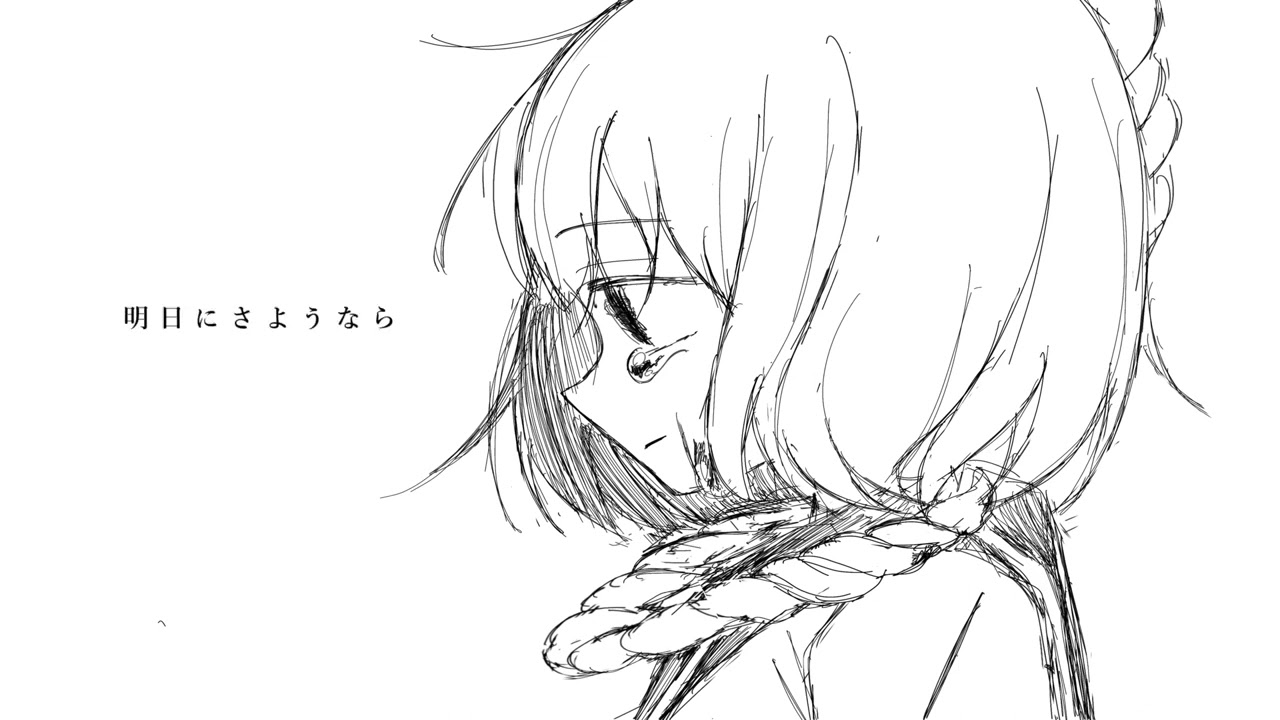 生きていなくちゃ/feat.可不