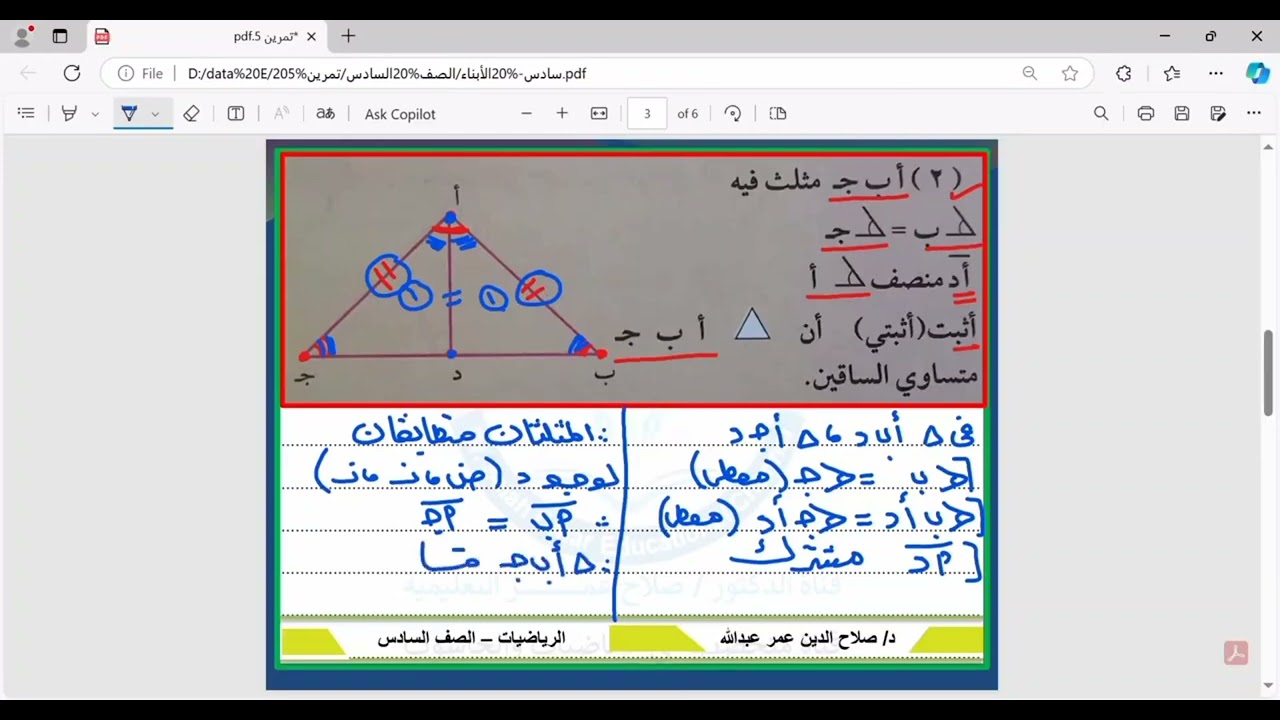 سادس ابتدائي || نظرية فيثاغورث وتطابق المثلثات || حل تمرين رقم [5]