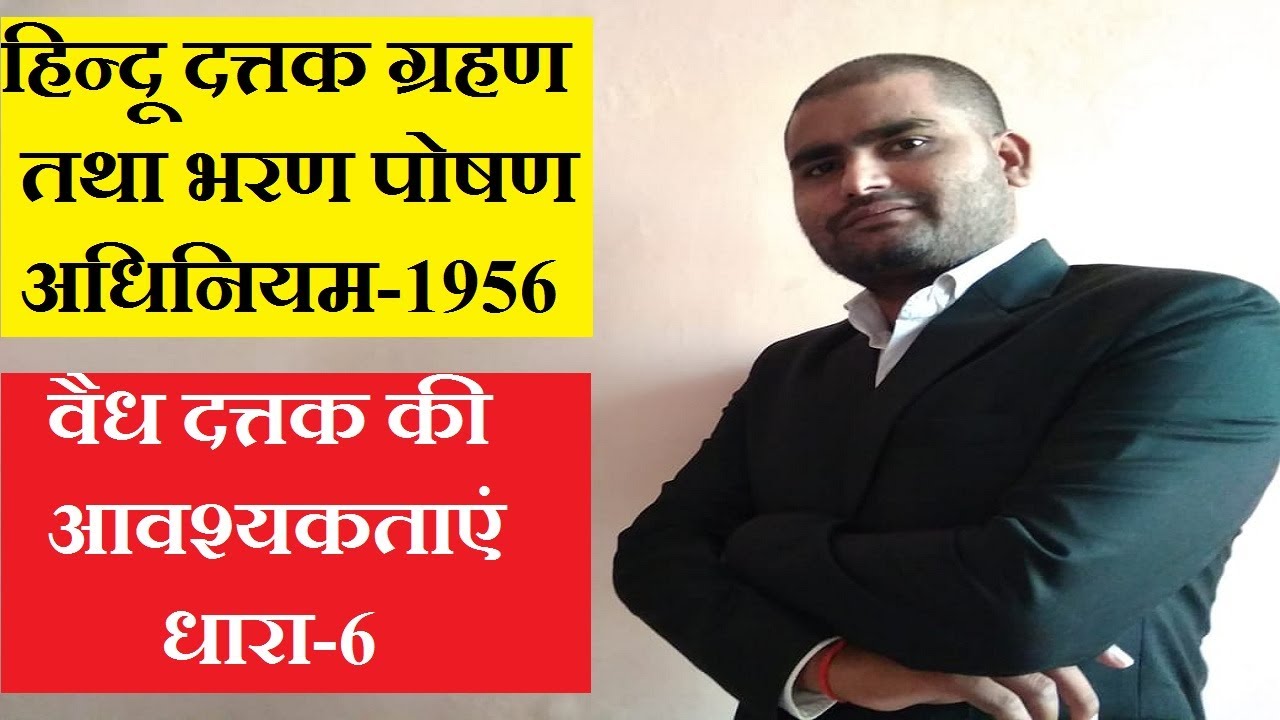 hindu adoption and maintenance act 1956 in hindi ||hindu adoption law ||hindu maintenance act 1956||