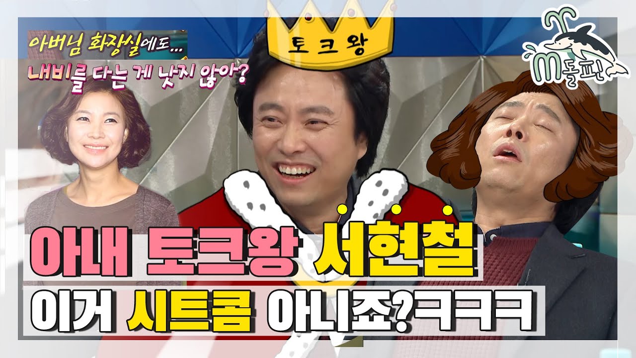 [엠돌핀] 라스에 부부동반출연 안될까요,,( ; &omega; ; ) 표현력甲 서현철의 비글미 넘치는 레전드 가족 &sect;ULㅣ엠돌핀