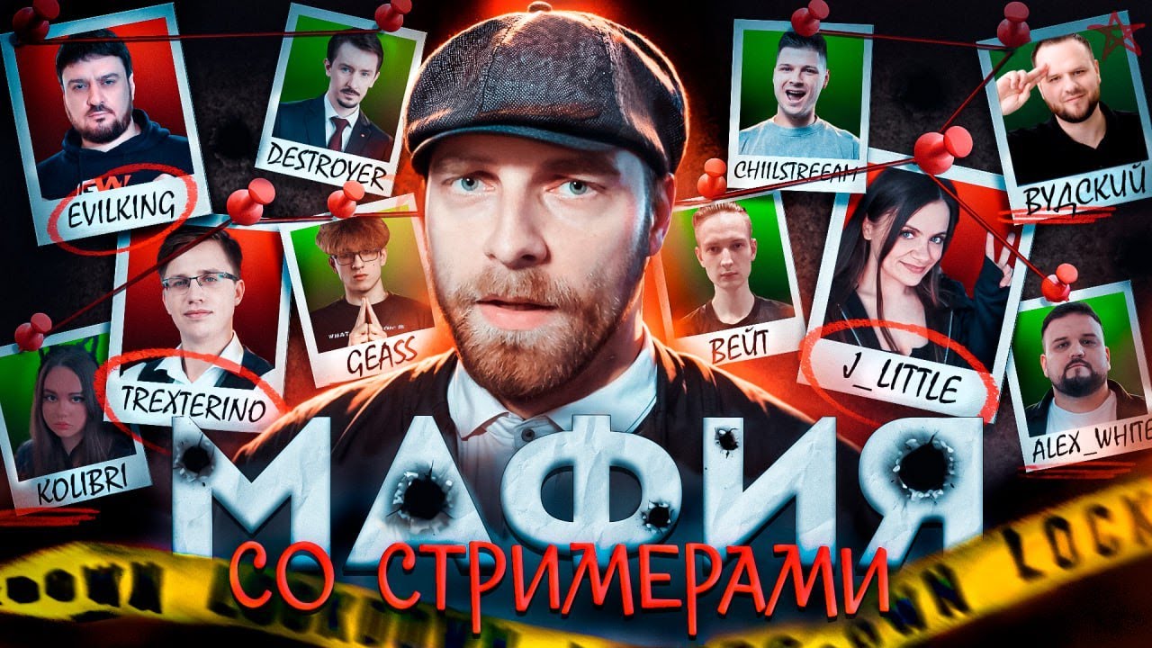 МАФИЯ СО СТРИМЕРАМИ МЛББ - Mobile Legends