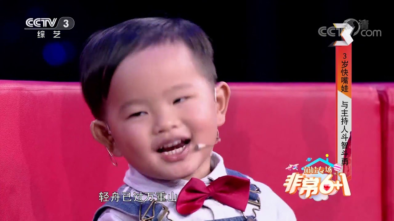 [非常6+1]三岁快嘴娃与主持人斗智斗勇 识国旗认国徽显超强记忆| CCTV综艺