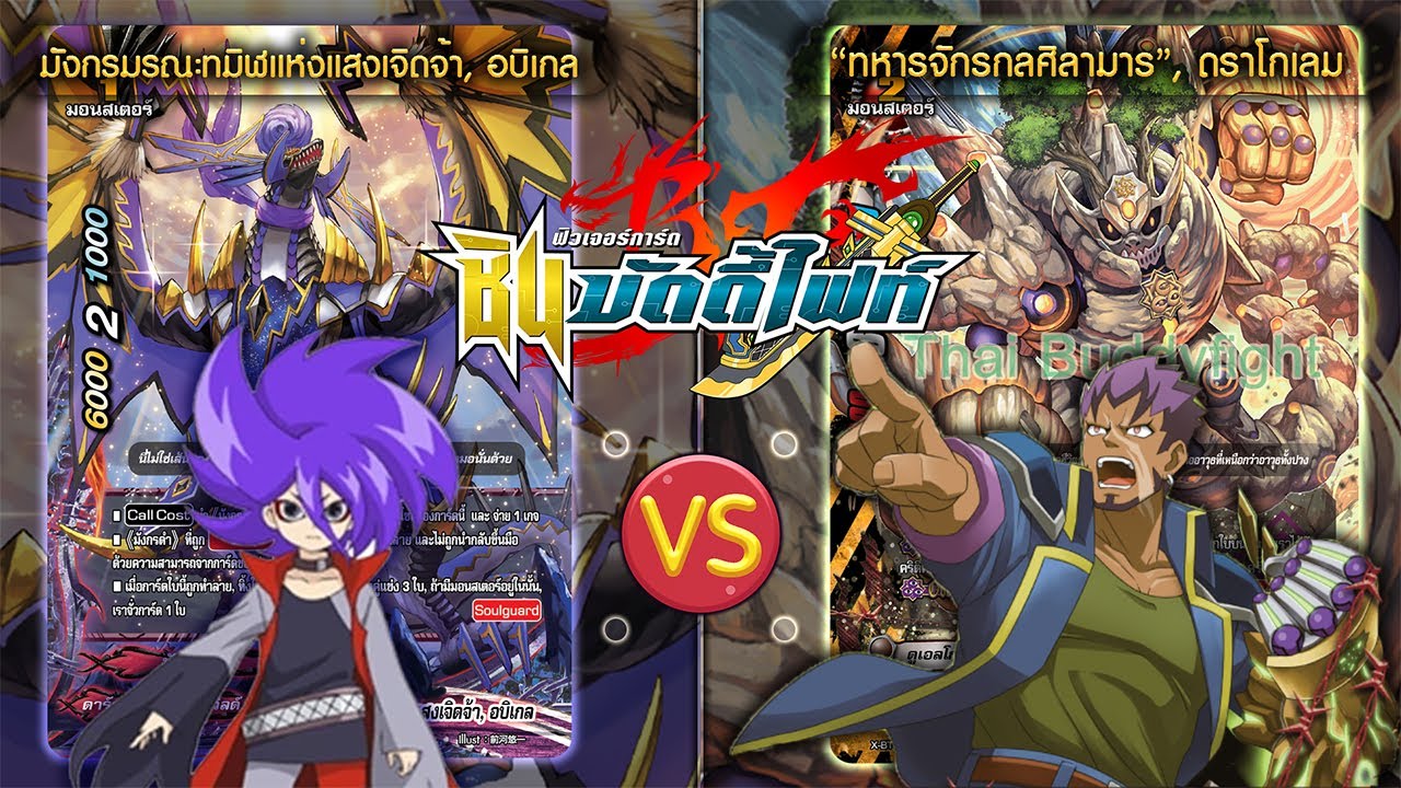 [ ดวลการ์ด ] บัดดี้ไฟท์ ดาร์คเนสดราก้อนเวิลด์ อบิเกล VS แดนเจอร์เวิลด์ ดราโกเลม