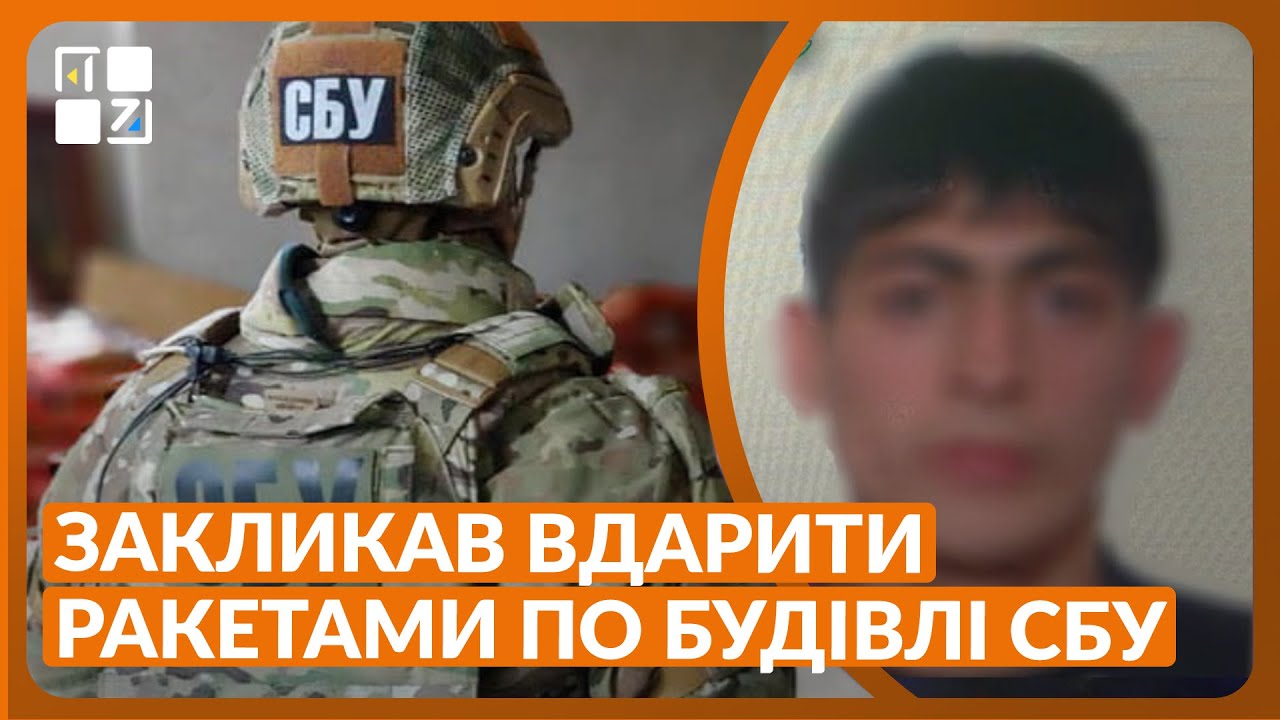 У Львові викрили блогера, який закликав вдарити ракетами по будівлі СБУ