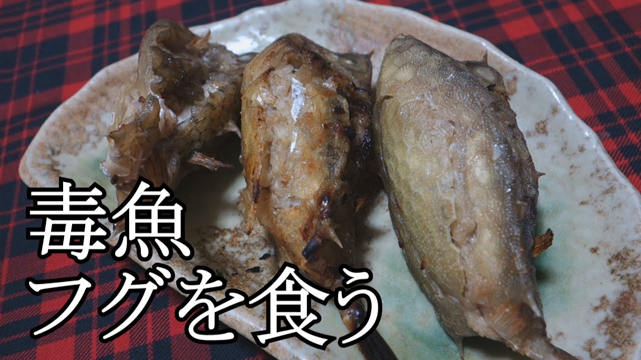 「フグすくって食べるぞ」 in 八丈島