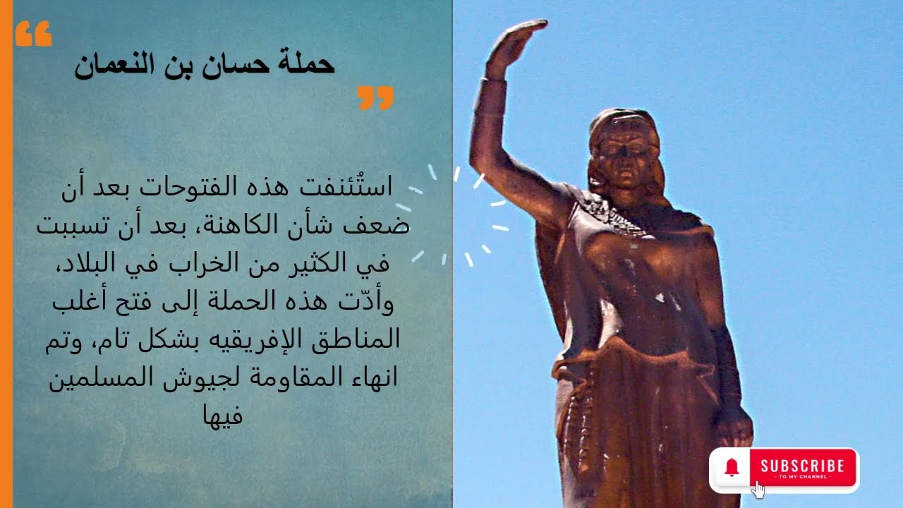 الفتح الاسلامي للمغرب وشمال افريقيا | مراحل الفتح الاسلامي في المغرب وأسباب طول مدة الفتوحات 🔥🔥