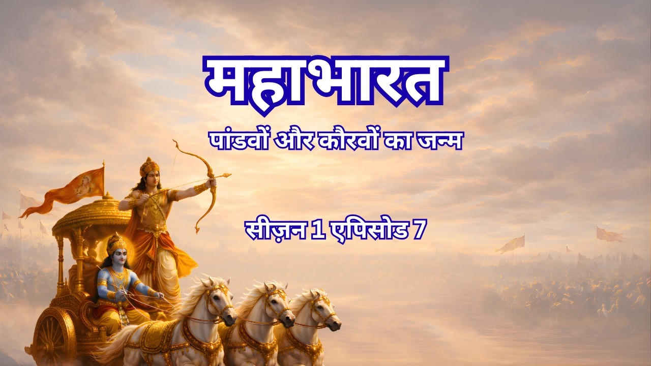 Mahabharat: Pandavon aur Kauravon ka Janm | Season 1 Episode 7 | ASA Hindu Wisdom