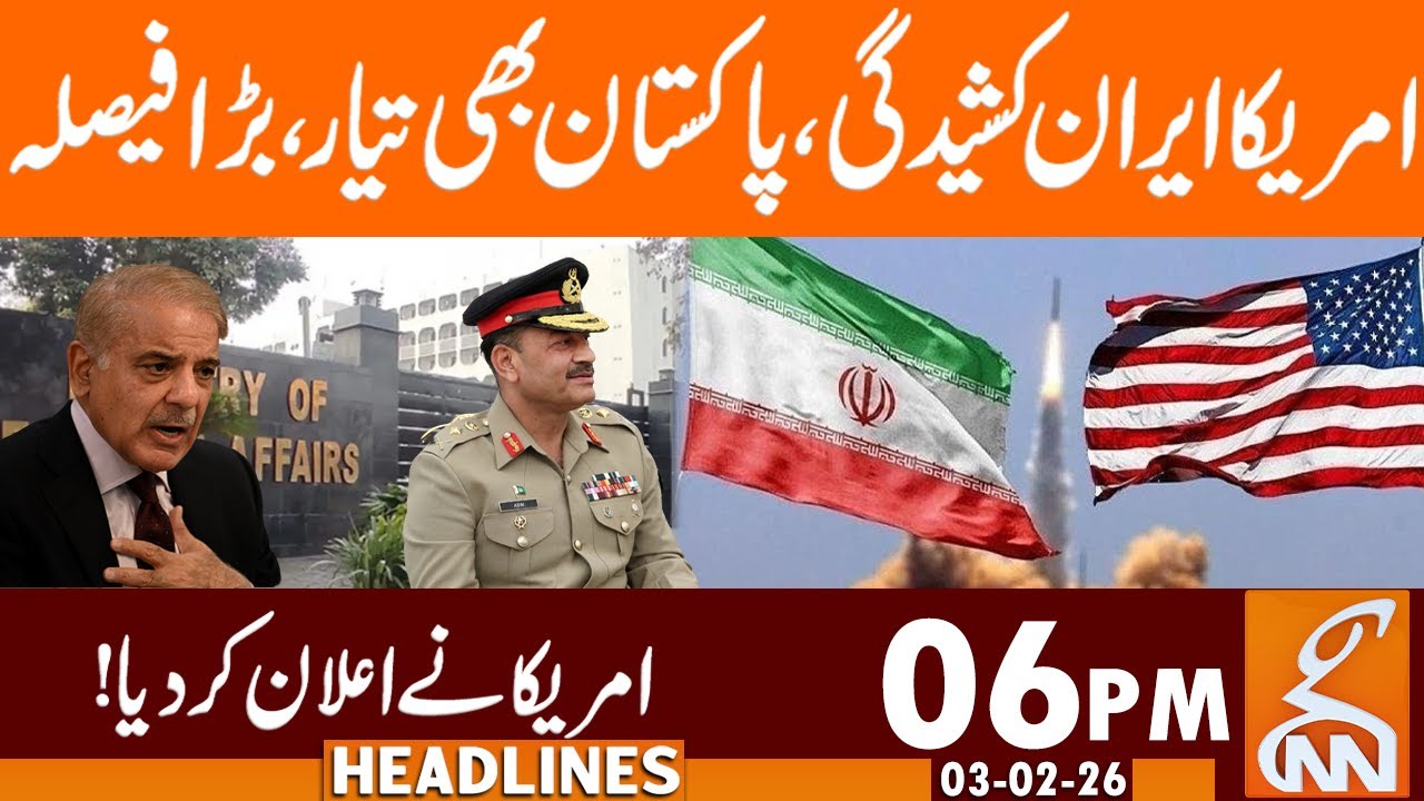 US-Iran W*r, Pakistan is also ready, big decision| News Headlines | 06 PM | 03 Feb 26 | GNN