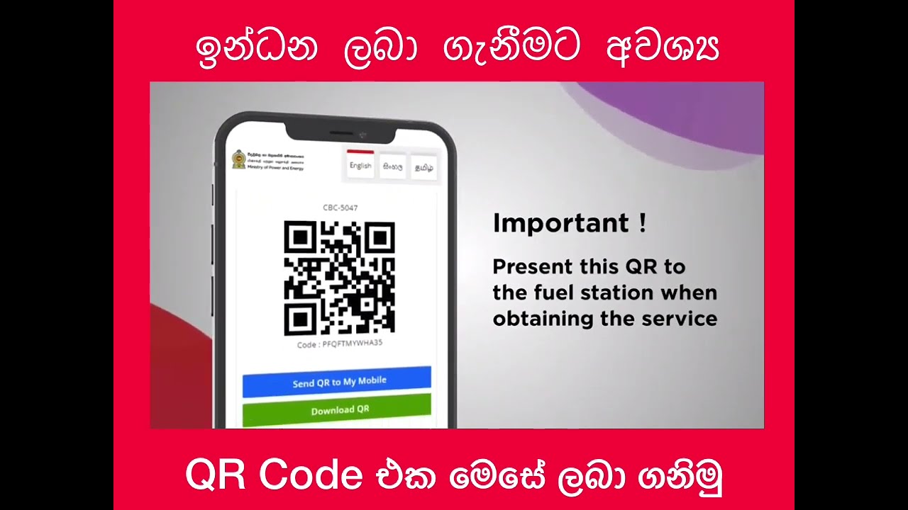 How To Register National Fuel Pass | QR code Srilanka | Fuel Quota | QR Pass System | ඉන්ධන ලබාගැනීම