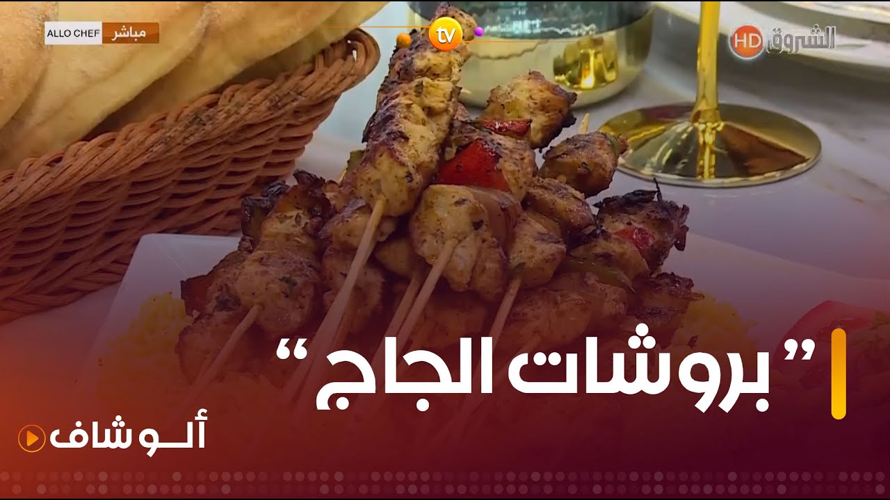 الو شاف| طريقة تحضير 