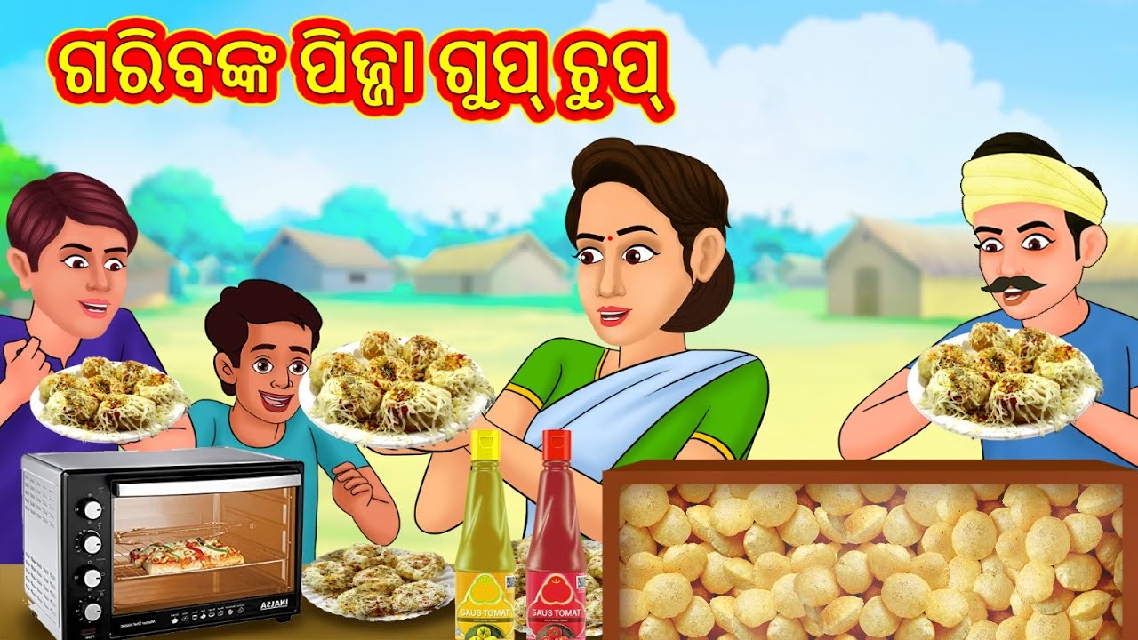 ଗରିବଙ୍କ ପିଜ୍ଜା ଗୁପ୍ ଚୁପ୍ | New Odia Stories | ଓଡିଆ କାହାଣୀ | Gapa Odia Stories | Stories in Odia